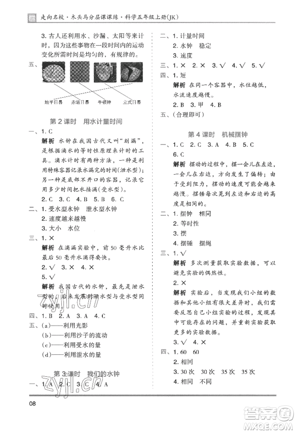 湖南師范大學(xué)出版社2022木頭馬分層課課練五年級上冊科學(xué)教科版參考答案