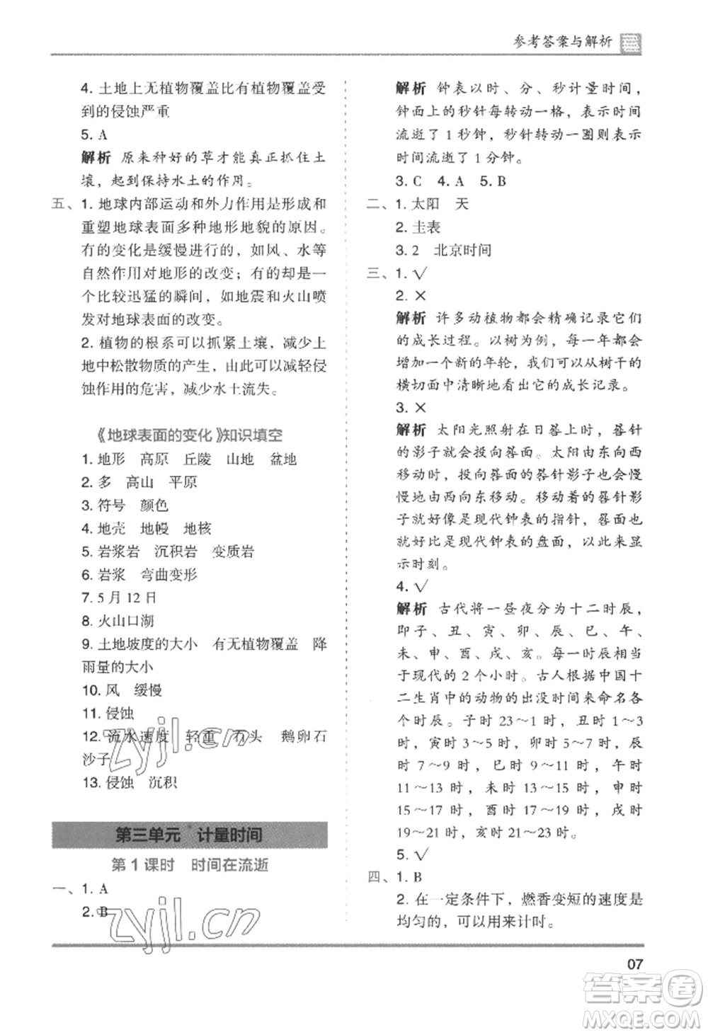 湖南師范大學(xué)出版社2022木頭馬分層課課練五年級上冊科學(xué)教科版參考答案