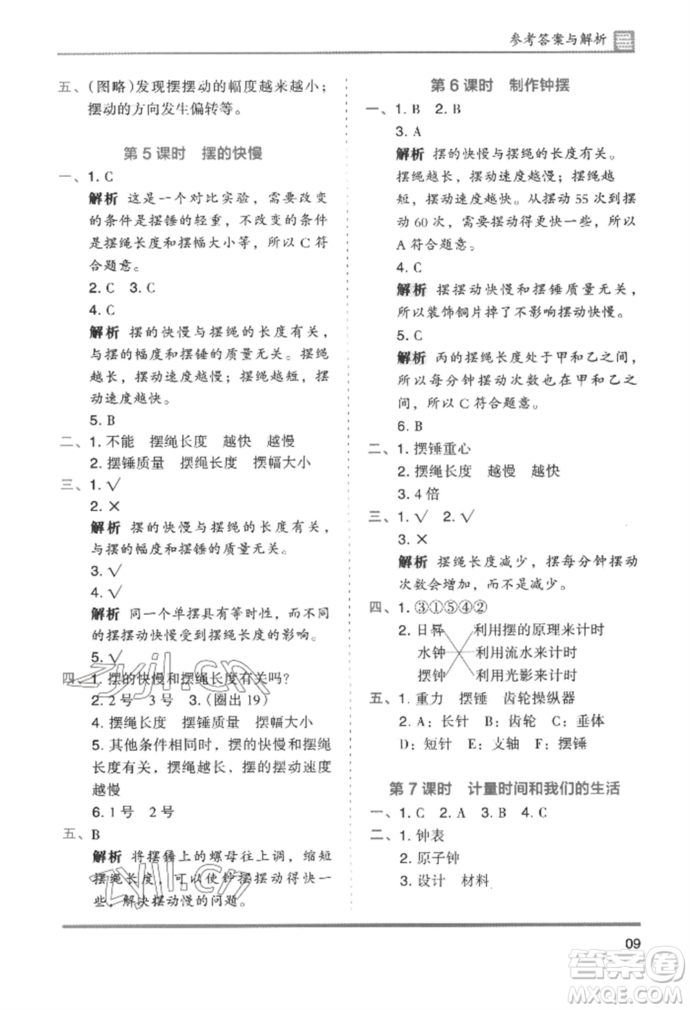 湖南師范大學(xué)出版社2022木頭馬分層課課練五年級上冊科學(xué)教科版參考答案