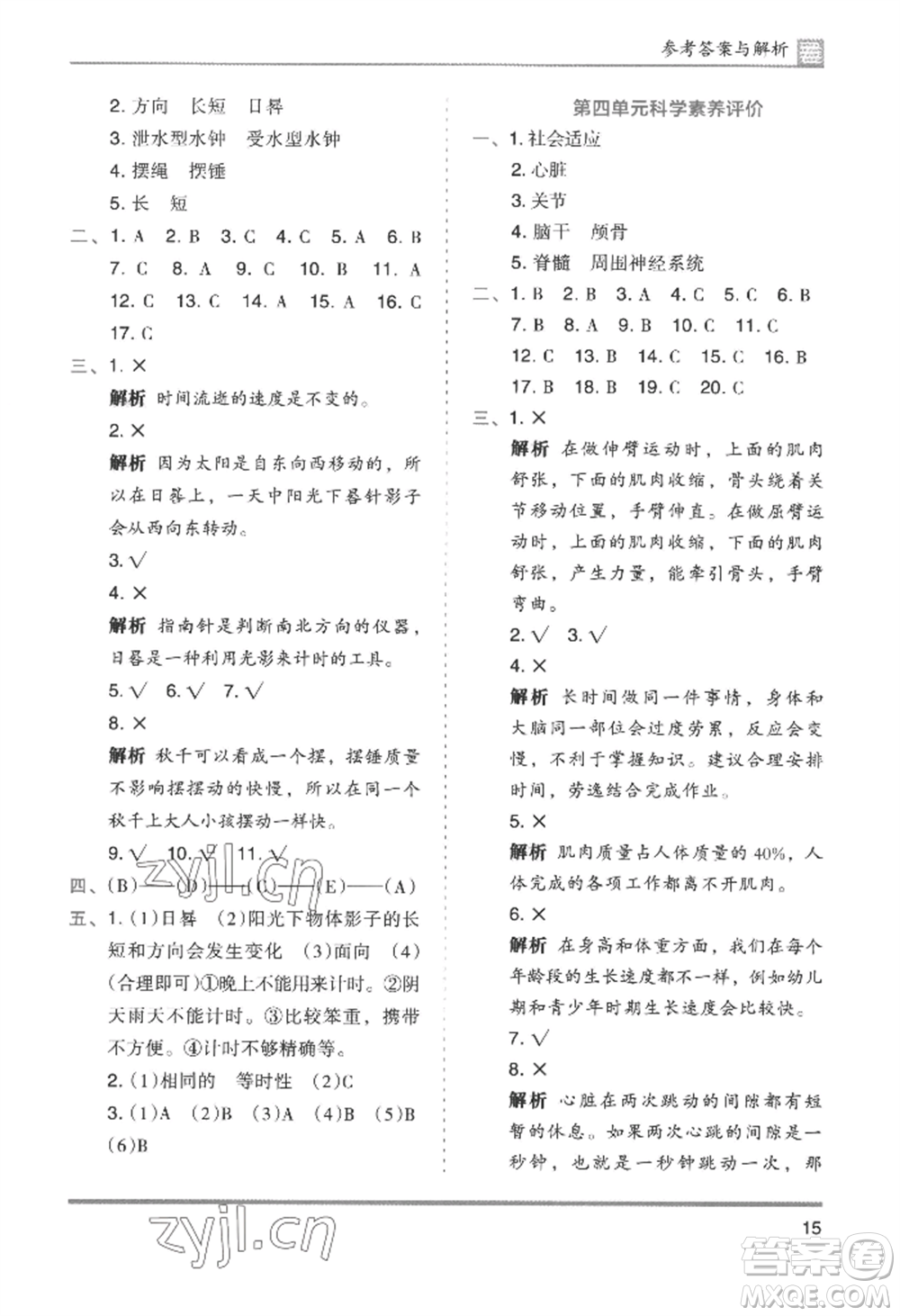 湖南師范大學(xué)出版社2022木頭馬分層課課練五年級上冊科學(xué)教科版參考答案