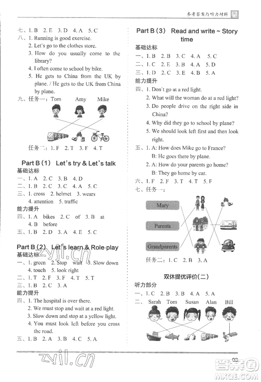 湖南師范大學(xué)出版社2022木頭馬分層課課練六年級(jí)上冊(cè)英語(yǔ)人教版參考答案