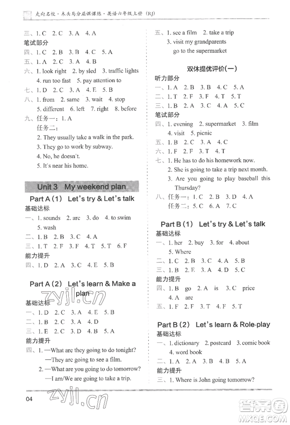 湖南師范大學(xué)出版社2022木頭馬分層課課練六年級(jí)上冊(cè)英語(yǔ)人教版參考答案