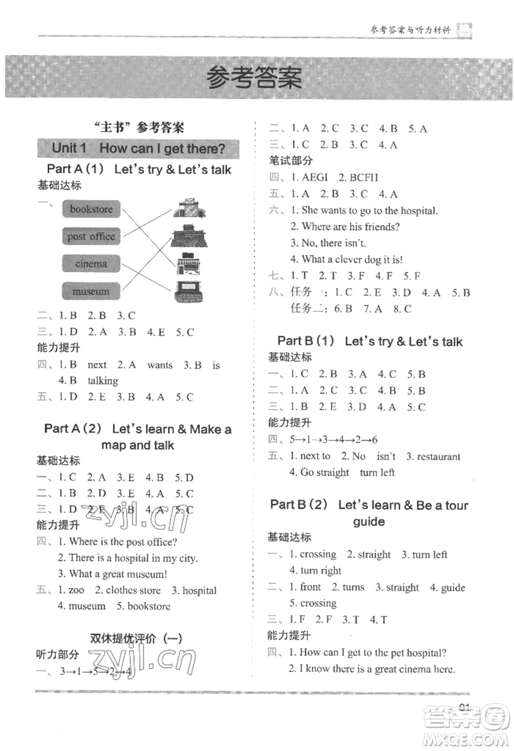 湖南師范大學(xué)出版社2022木頭馬分層課課練六年級(jí)上冊(cè)英語(yǔ)人教版參考答案