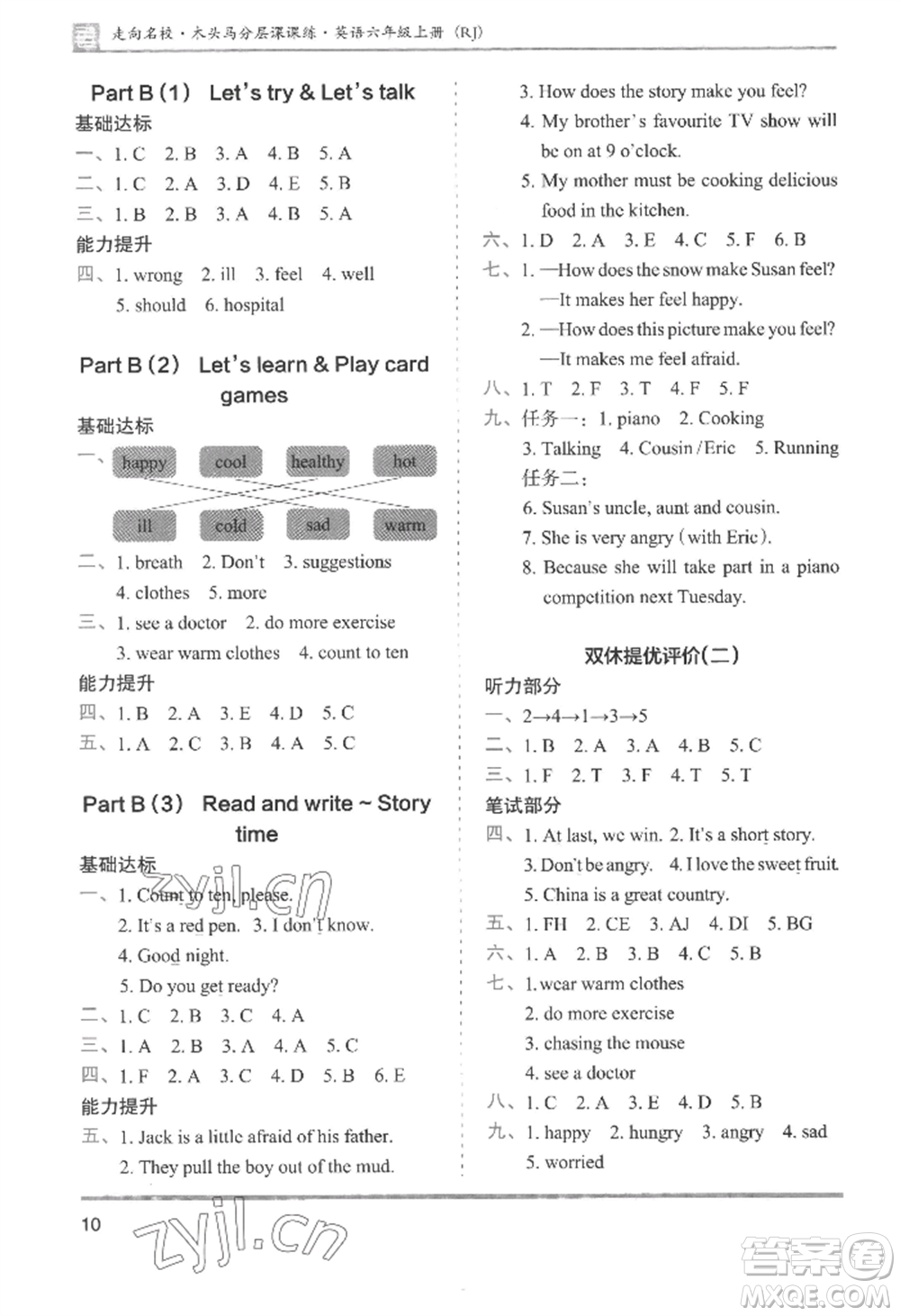 湖南師范大學(xué)出版社2022木頭馬分層課課練六年級(jí)上冊(cè)英語(yǔ)人教版參考答案
