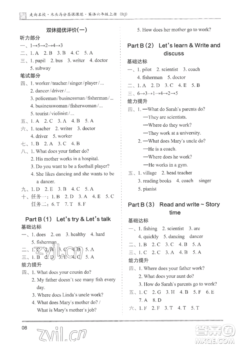 湖南師范大學(xué)出版社2022木頭馬分層課課練六年級(jí)上冊(cè)英語(yǔ)人教版參考答案
