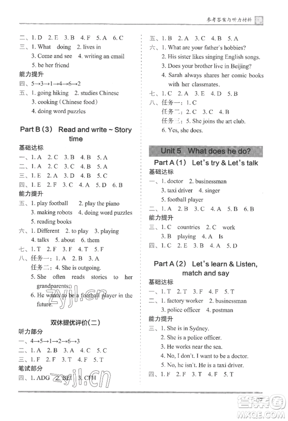 湖南師范大學(xué)出版社2022木頭馬分層課課練六年級(jí)上冊(cè)英語(yǔ)人教版參考答案