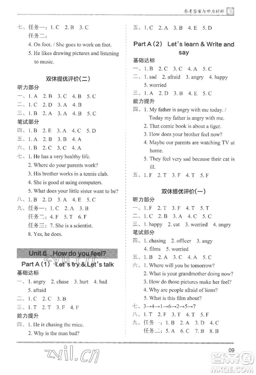 湖南師范大學(xué)出版社2022木頭馬分層課課練六年級(jí)上冊(cè)英語(yǔ)人教版參考答案