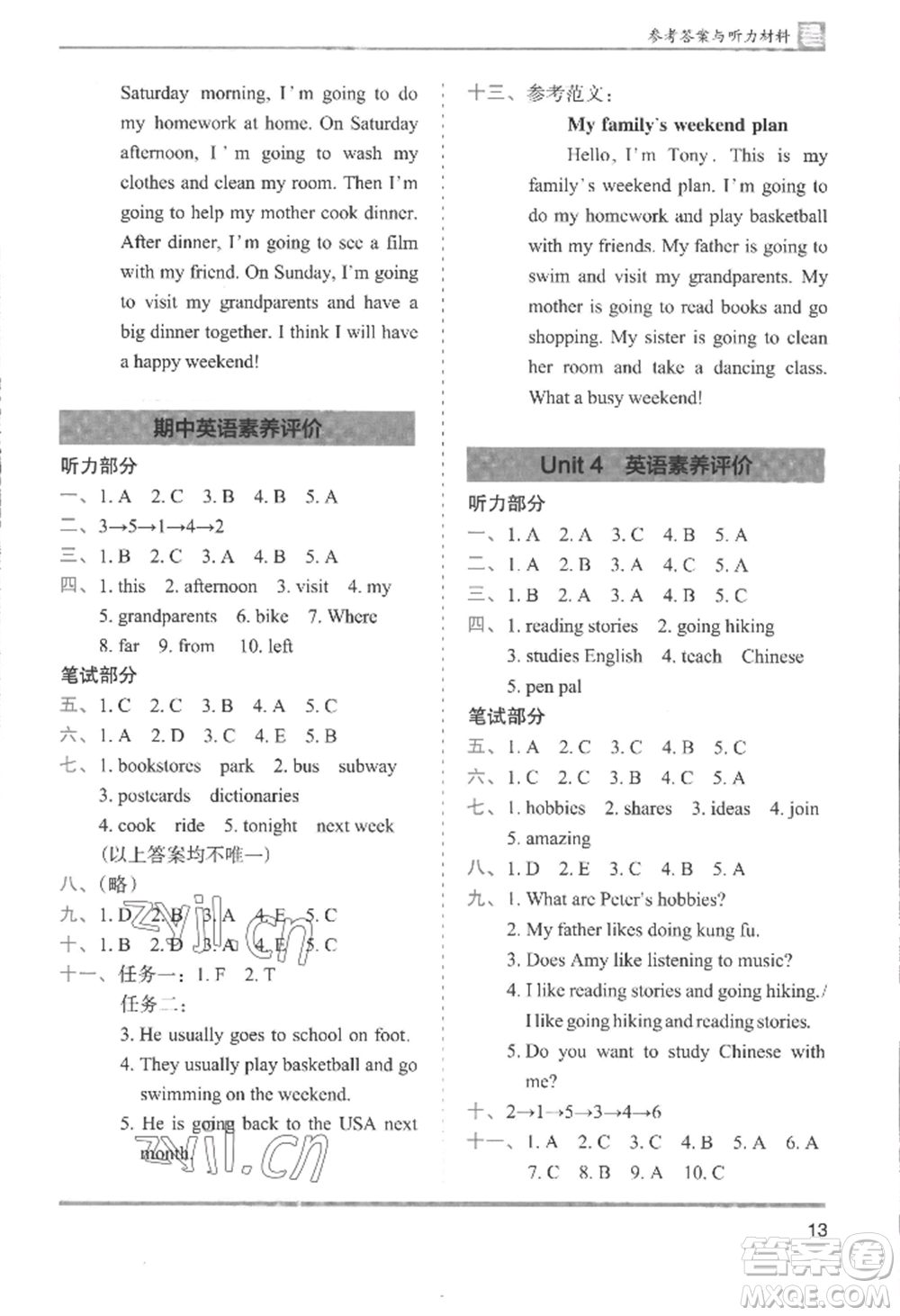 湖南師范大學(xué)出版社2022木頭馬分層課課練六年級(jí)上冊(cè)英語(yǔ)人教版參考答案