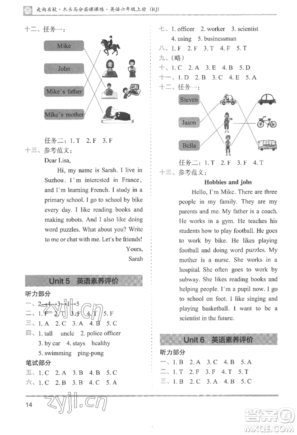 湖南師范大學(xué)出版社2022木頭馬分層課課練六年級(jí)上冊(cè)英語(yǔ)人教版參考答案