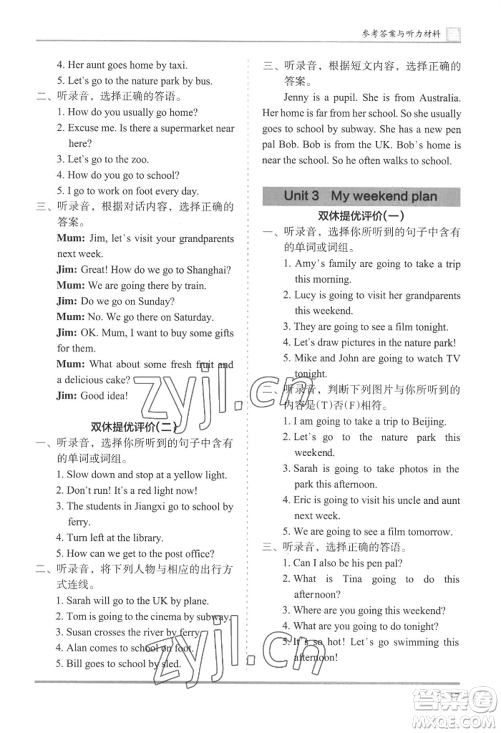 湖南師范大學(xué)出版社2022木頭馬分層課課練六年級(jí)上冊(cè)英語(yǔ)人教版參考答案