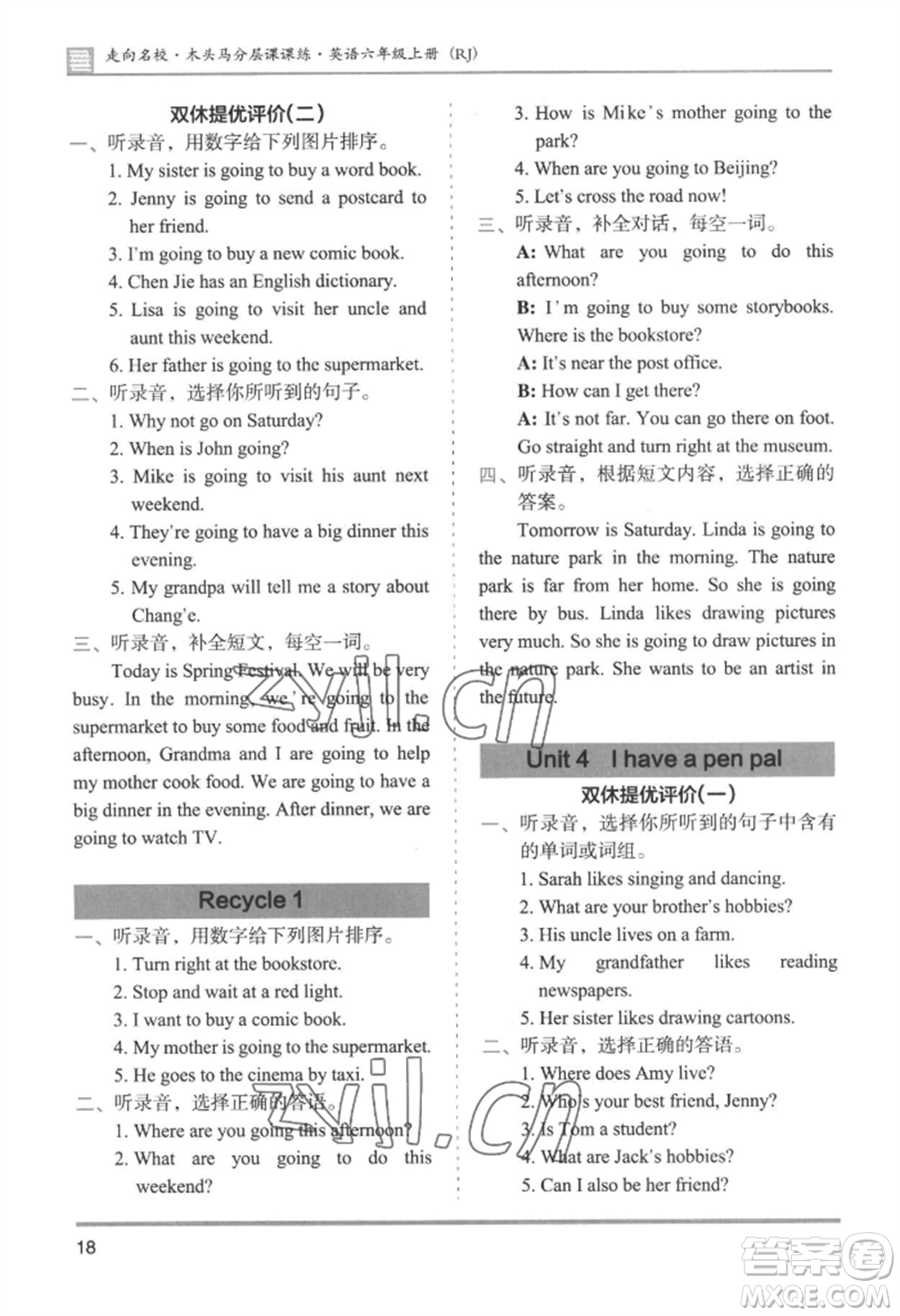 湖南師范大學(xué)出版社2022木頭馬分層課課練六年級(jí)上冊(cè)英語(yǔ)人教版參考答案