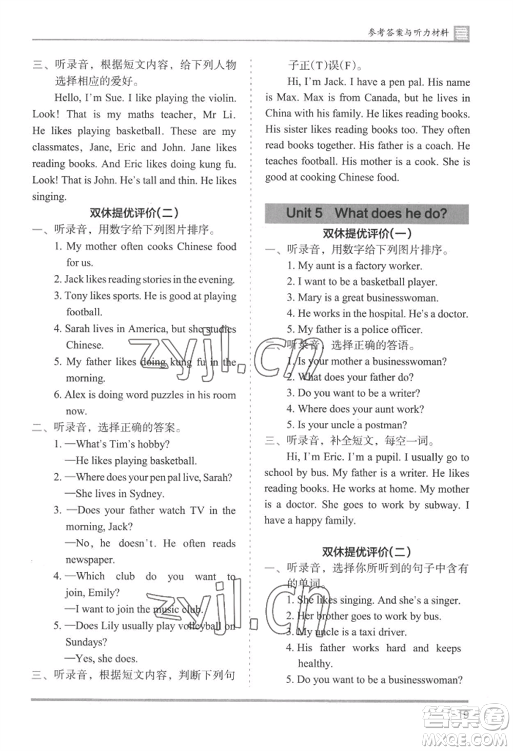 湖南師范大學(xué)出版社2022木頭馬分層課課練六年級(jí)上冊(cè)英語(yǔ)人教版參考答案