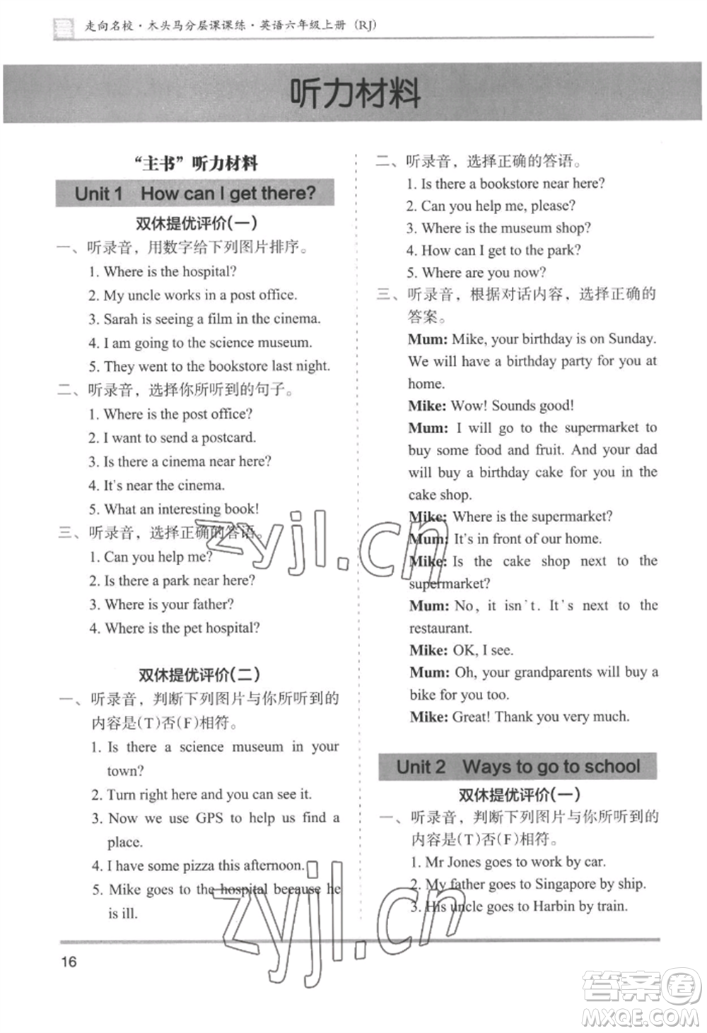 湖南師范大學(xué)出版社2022木頭馬分層課課練六年級(jí)上冊(cè)英語(yǔ)人教版參考答案