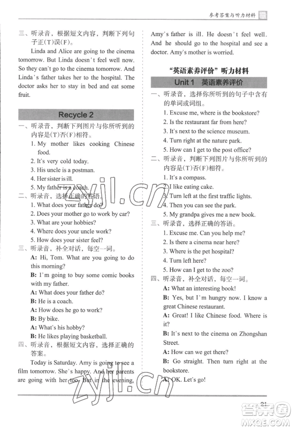 湖南師范大學(xué)出版社2022木頭馬分層課課練六年級(jí)上冊(cè)英語(yǔ)人教版參考答案