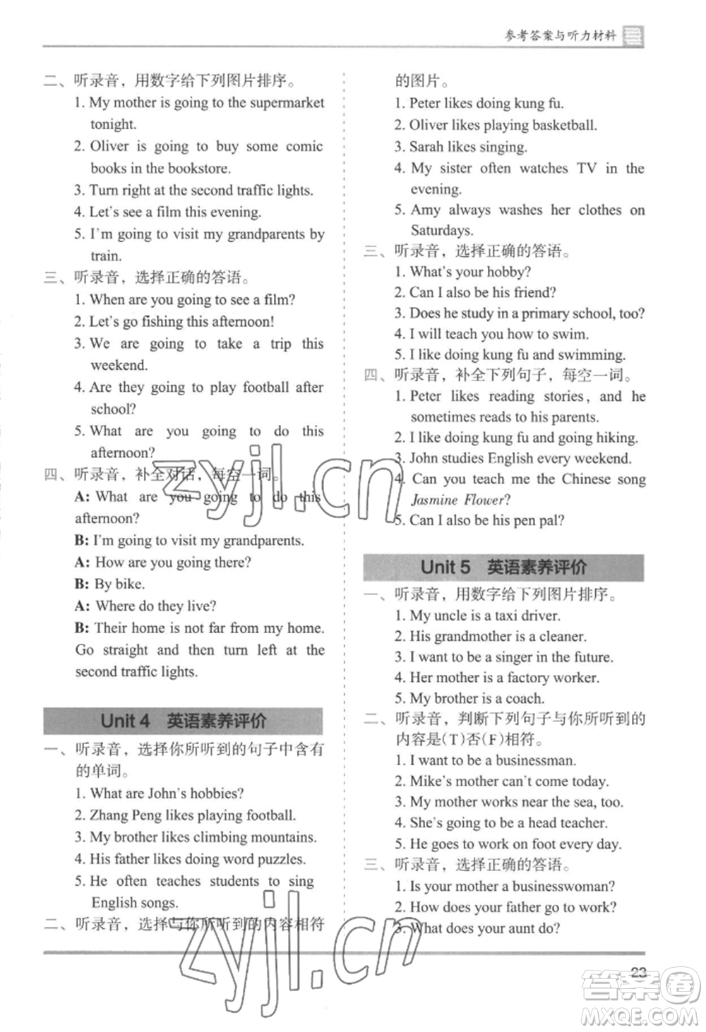 湖南師范大學(xué)出版社2022木頭馬分層課課練六年級(jí)上冊(cè)英語(yǔ)人教版參考答案