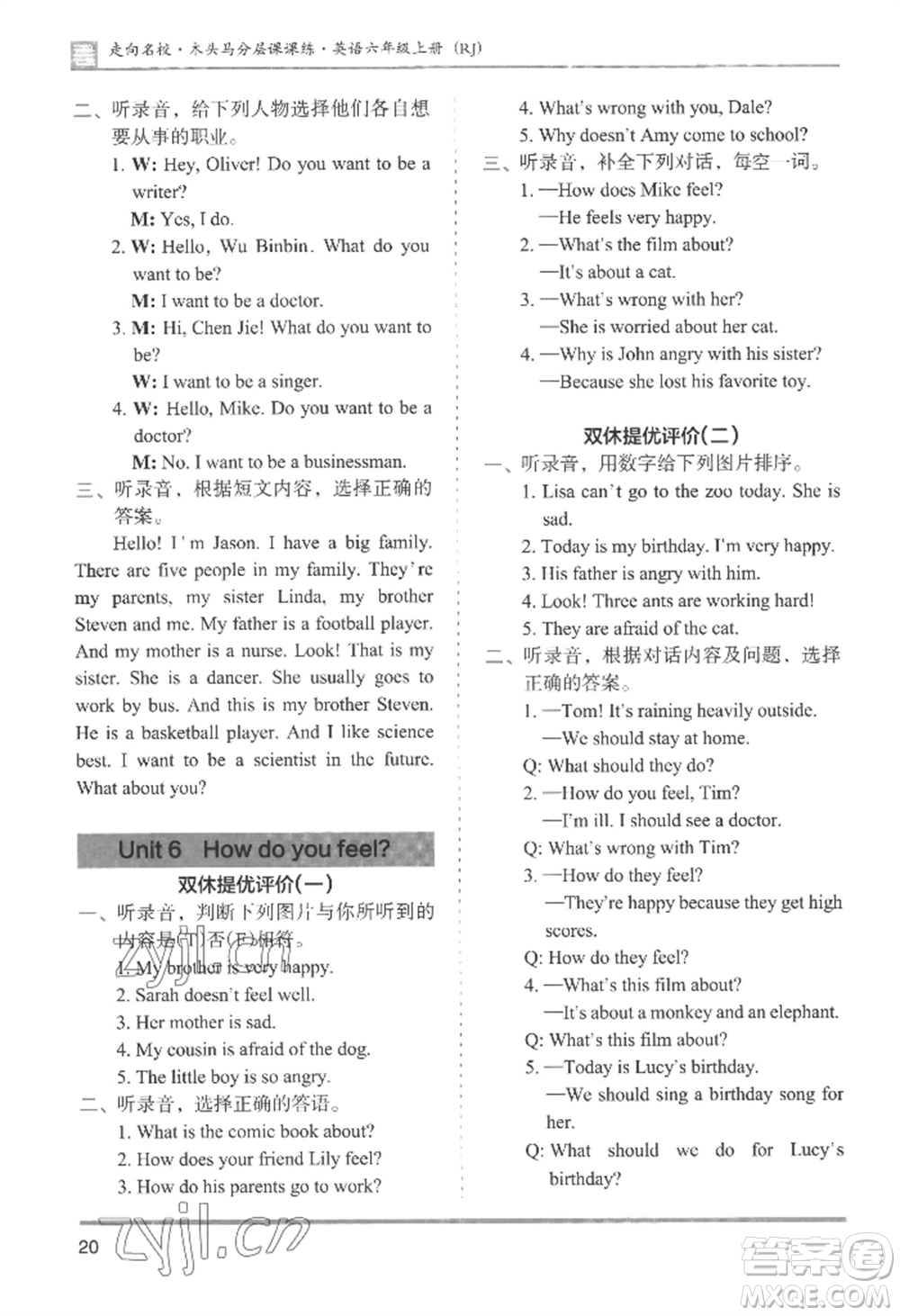 湖南師范大學(xué)出版社2022木頭馬分層課課練六年級(jí)上冊(cè)英語(yǔ)人教版參考答案