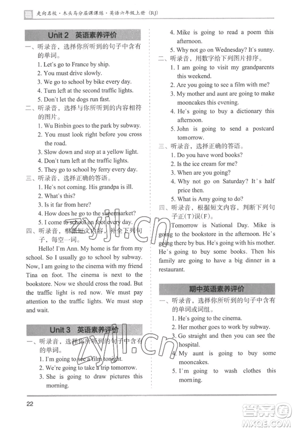 湖南師范大學(xué)出版社2022木頭馬分層課課練六年級(jí)上冊(cè)英語(yǔ)人教版參考答案