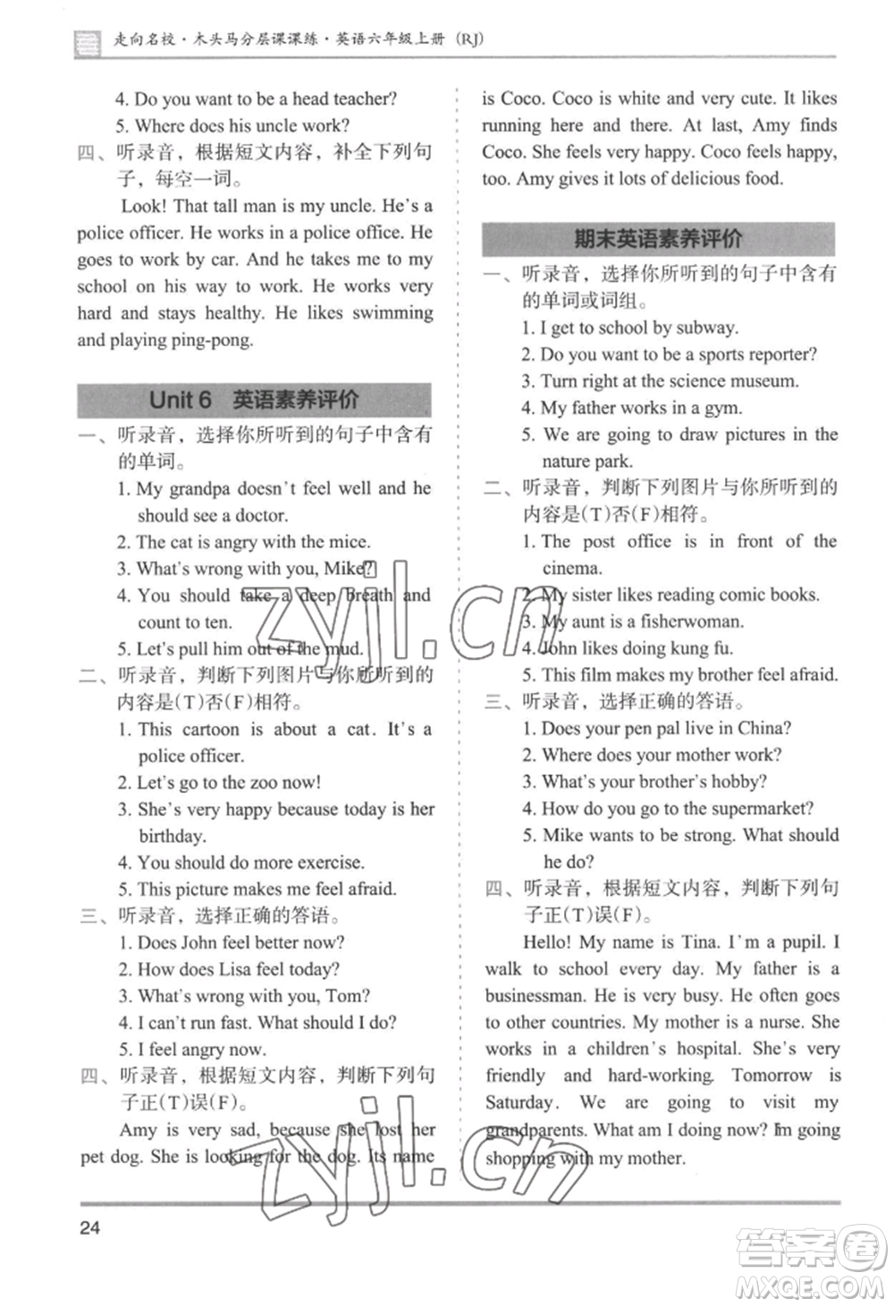 湖南師范大學(xué)出版社2022木頭馬分層課課練六年級(jí)上冊(cè)英語(yǔ)人教版參考答案