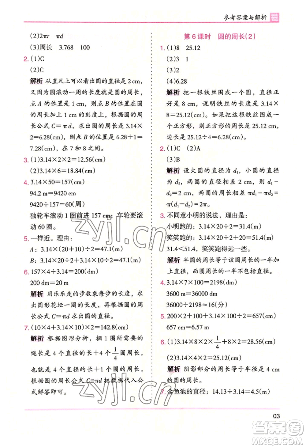 湖南師范大學(xué)出版社2022木頭馬分層課課練六年級(jí)上冊(cè)數(shù)學(xué)北師大版參考答案