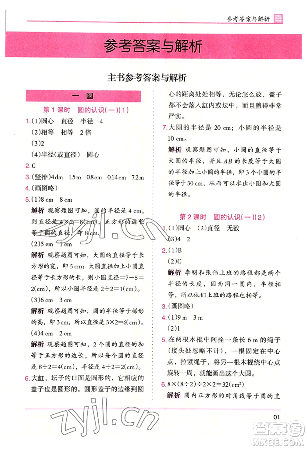 湖南師范大學(xué)出版社2022木頭馬分層課課練六年級(jí)上冊(cè)數(shù)學(xué)北師大版參考答案