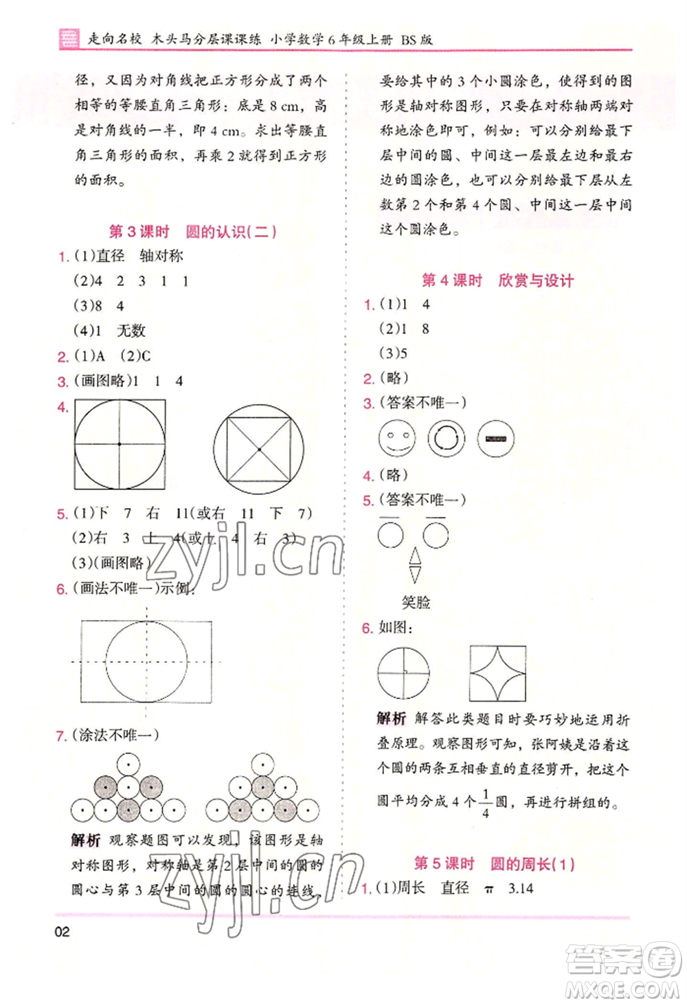 湖南師范大學(xué)出版社2022木頭馬分層課課練六年級(jí)上冊(cè)數(shù)學(xué)北師大版參考答案