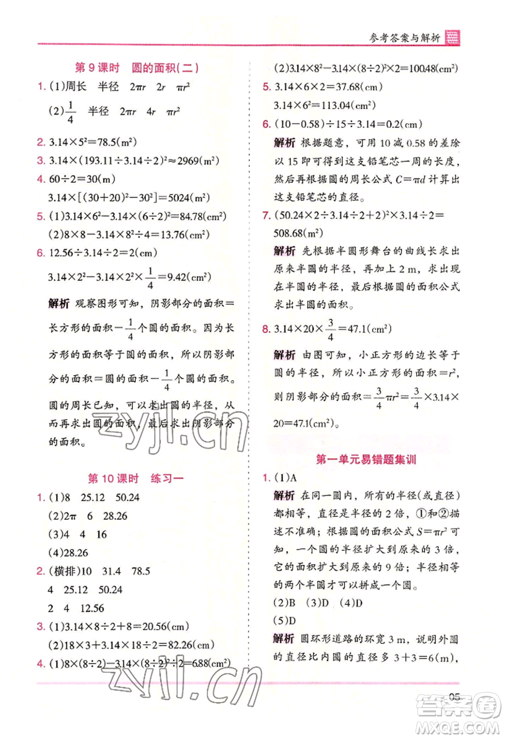 湖南師范大學(xué)出版社2022木頭馬分層課課練六年級(jí)上冊(cè)數(shù)學(xué)北師大版參考答案