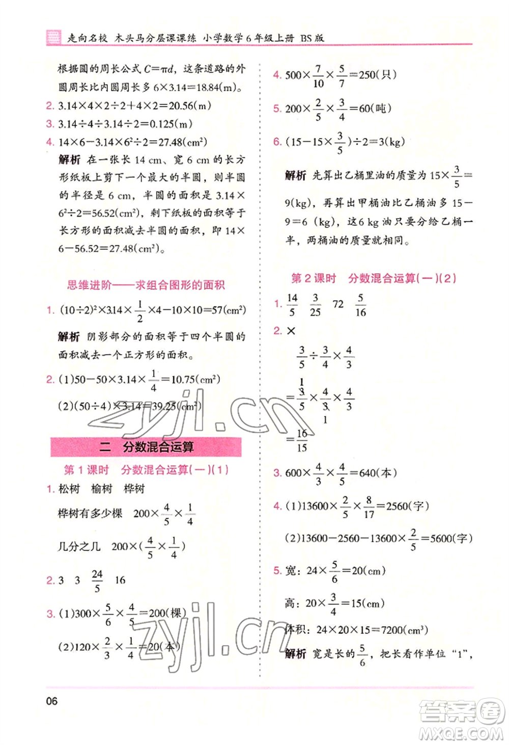 湖南師范大學(xué)出版社2022木頭馬分層課課練六年級(jí)上冊(cè)數(shù)學(xué)北師大版參考答案