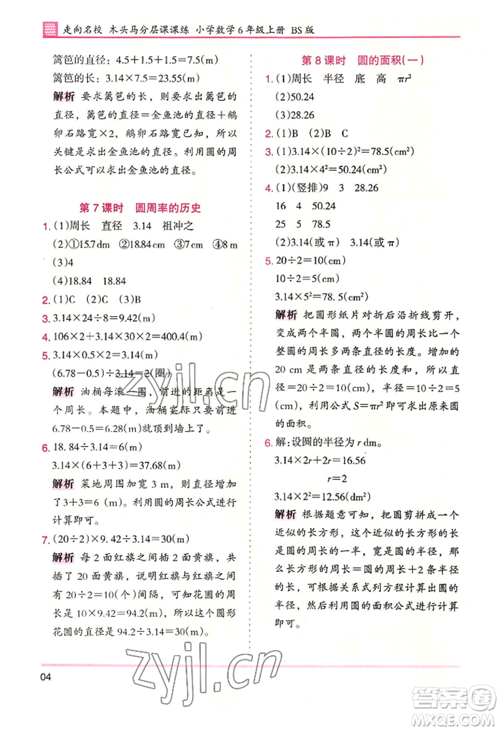 湖南師范大學(xué)出版社2022木頭馬分層課課練六年級(jí)上冊(cè)數(shù)學(xué)北師大版參考答案