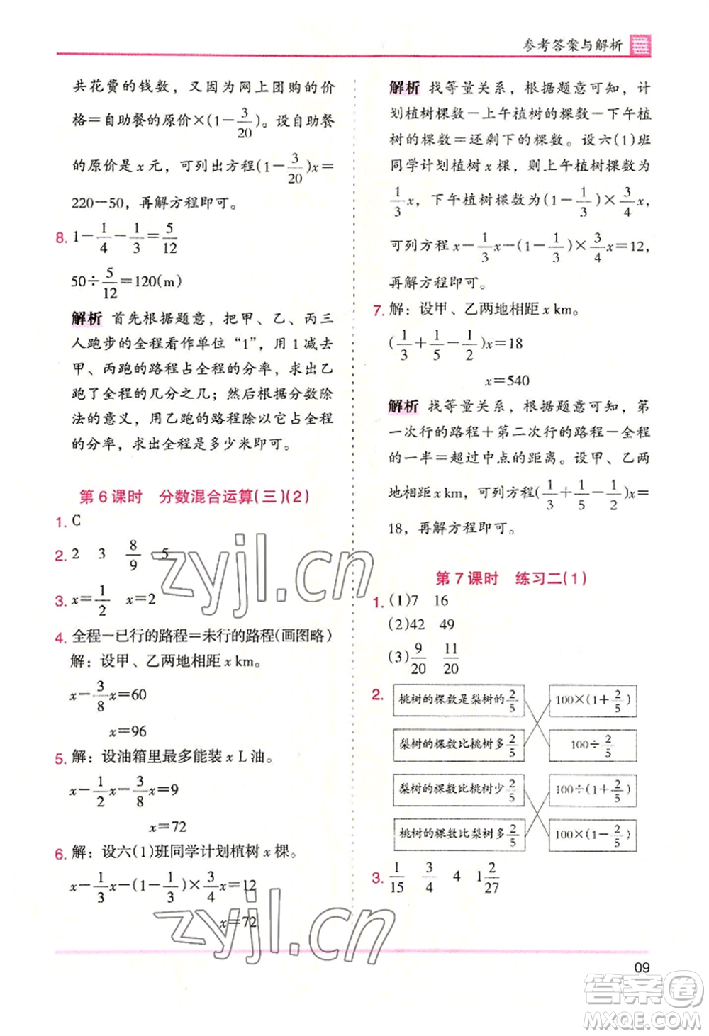 湖南師范大學(xué)出版社2022木頭馬分層課課練六年級(jí)上冊(cè)數(shù)學(xué)北師大版參考答案