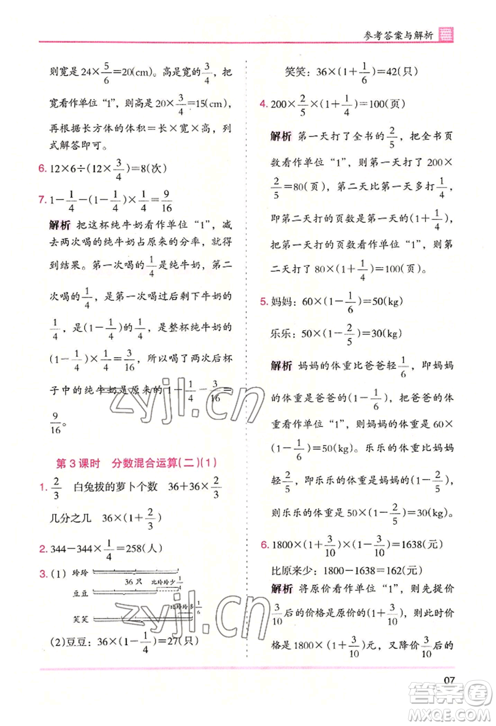 湖南師范大學(xué)出版社2022木頭馬分層課課練六年級(jí)上冊(cè)數(shù)學(xué)北師大版參考答案