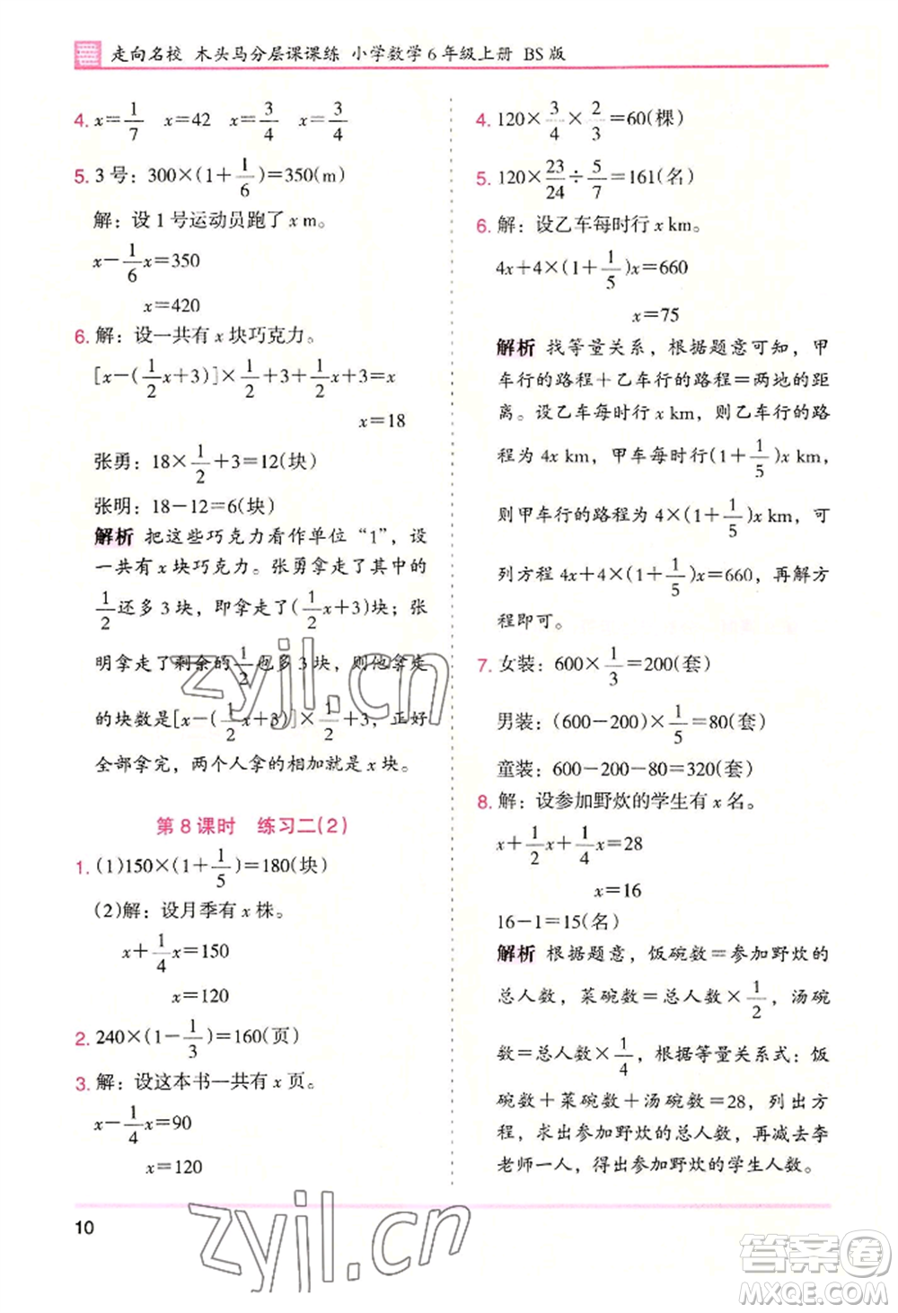 湖南師范大學(xué)出版社2022木頭馬分層課課練六年級(jí)上冊(cè)數(shù)學(xué)北師大版參考答案
