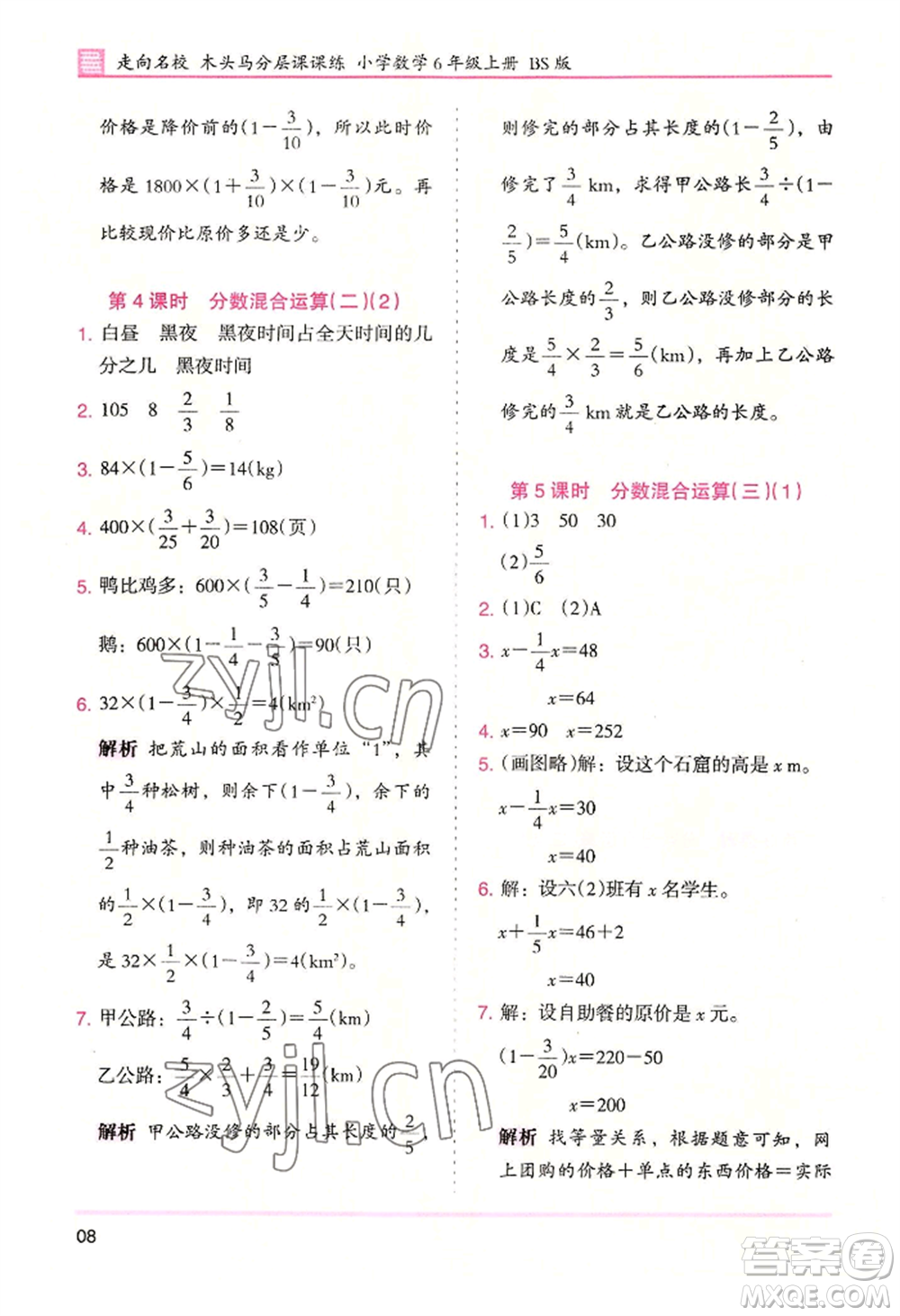 湖南師范大學(xué)出版社2022木頭馬分層課課練六年級(jí)上冊(cè)數(shù)學(xué)北師大版參考答案