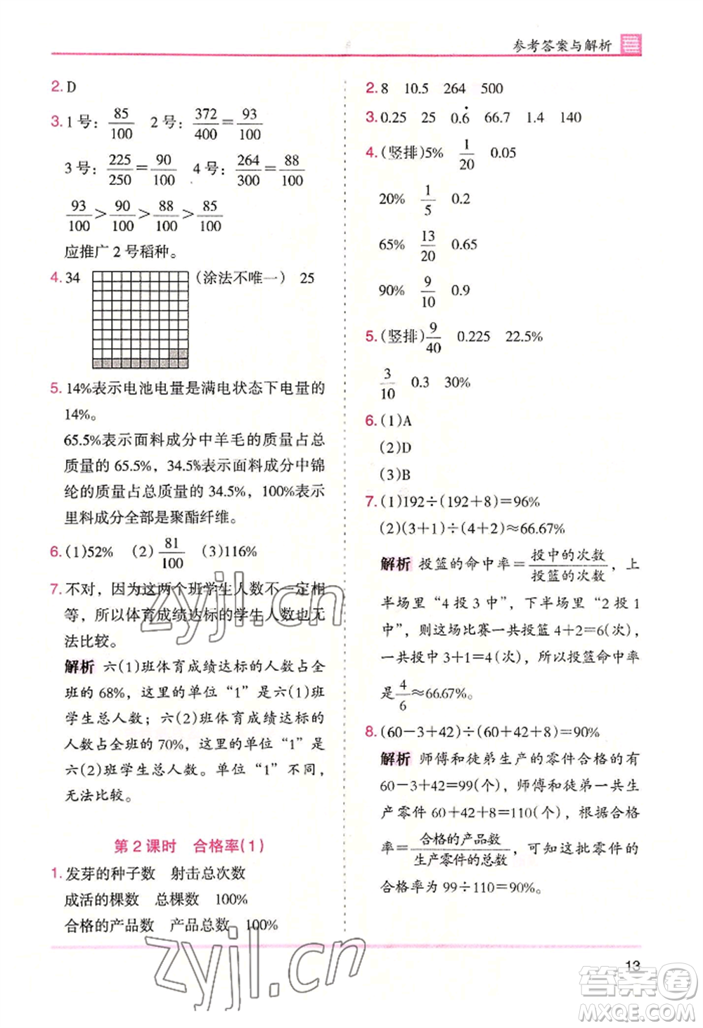 湖南師范大學(xué)出版社2022木頭馬分層課課練六年級(jí)上冊(cè)數(shù)學(xué)北師大版參考答案