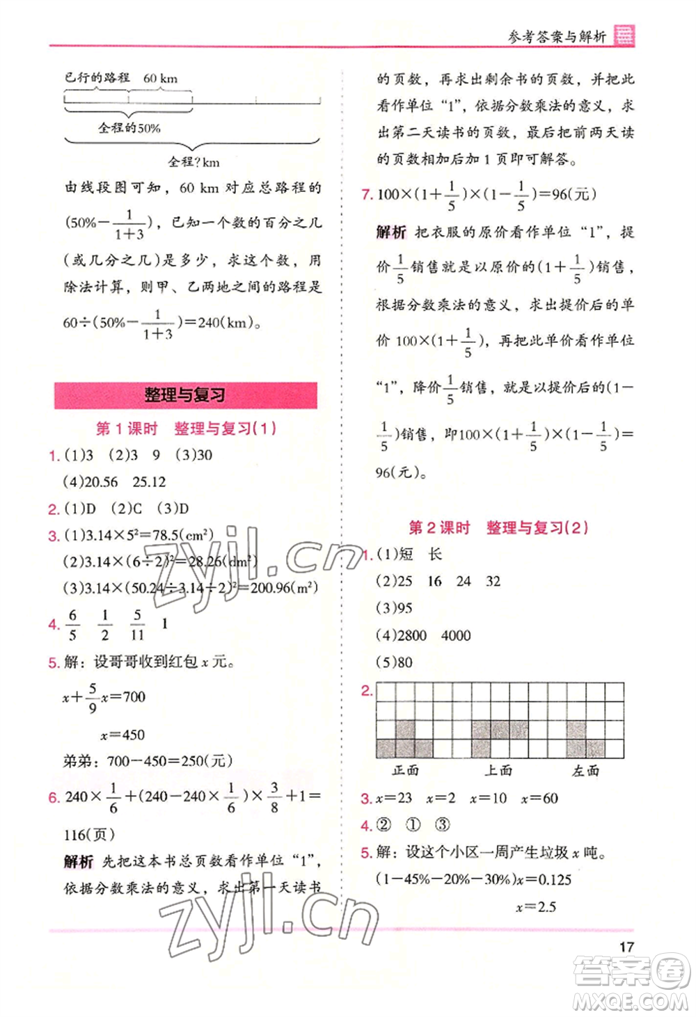 湖南師范大學(xué)出版社2022木頭馬分層課課練六年級(jí)上冊(cè)數(shù)學(xué)北師大版參考答案