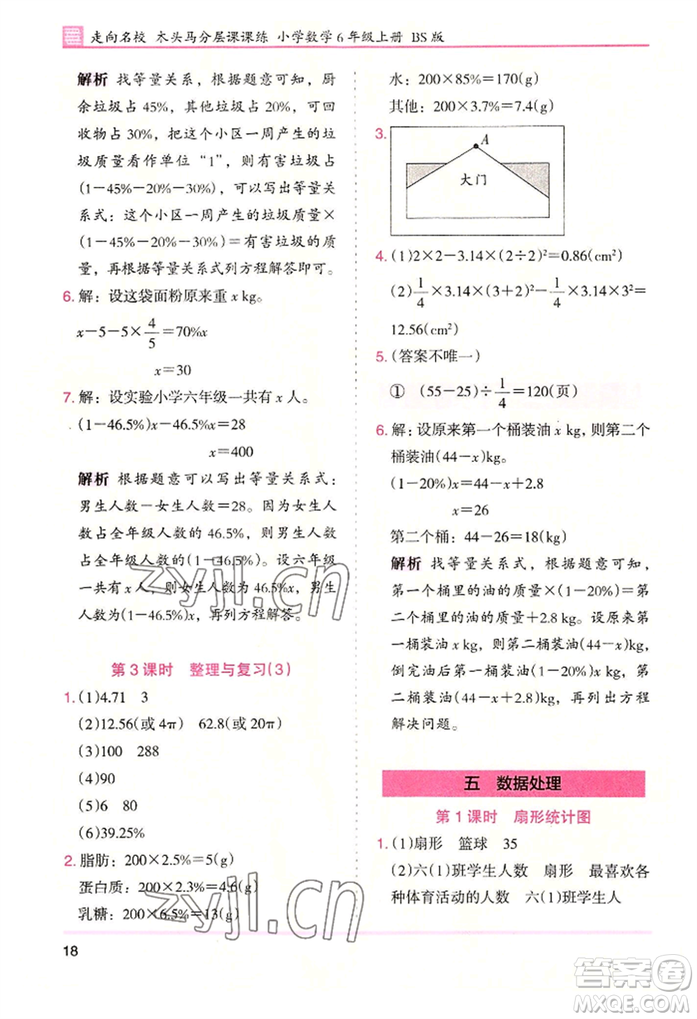 湖南師范大學(xué)出版社2022木頭馬分層課課練六年級(jí)上冊(cè)數(shù)學(xué)北師大版參考答案