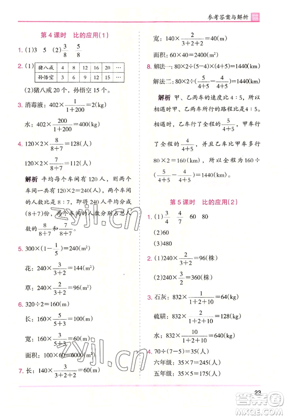 湖南師范大學(xué)出版社2022木頭馬分層課課練六年級(jí)上冊(cè)數(shù)學(xué)北師大版參考答案