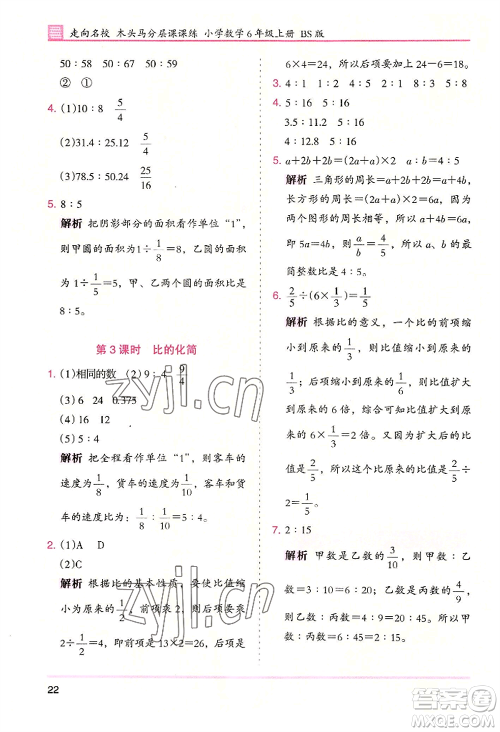 湖南師范大學(xué)出版社2022木頭馬分層課課練六年級(jí)上冊(cè)數(shù)學(xué)北師大版參考答案
