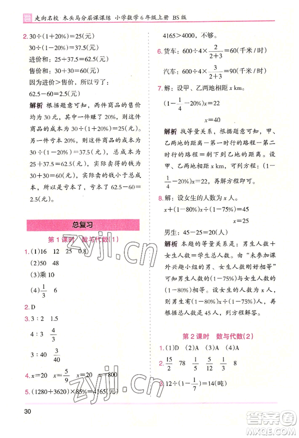 湖南師范大學(xué)出版社2022木頭馬分層課課練六年級(jí)上冊(cè)數(shù)學(xué)北師大版參考答案