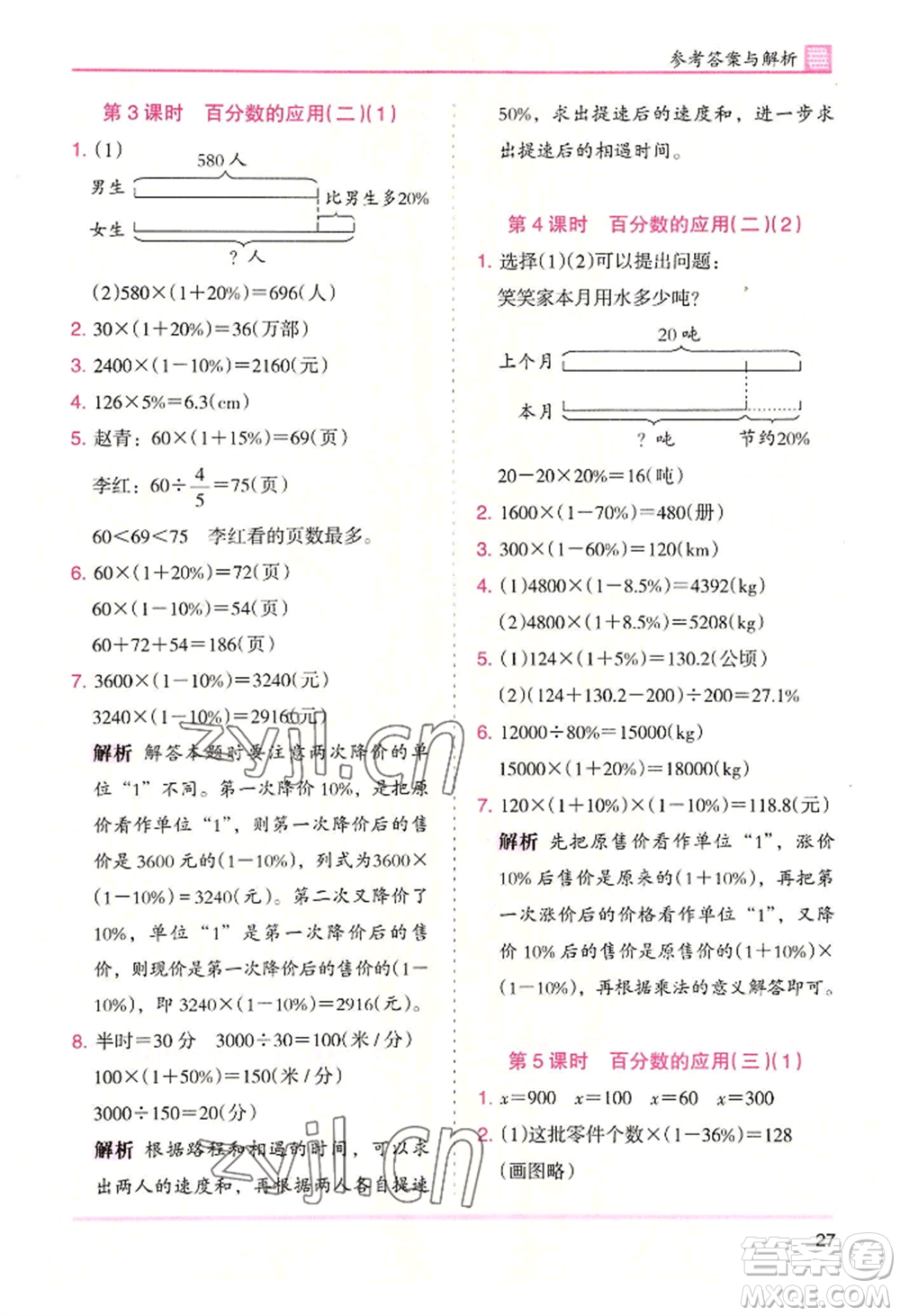 湖南師范大學(xué)出版社2022木頭馬分層課課練六年級(jí)上冊(cè)數(shù)學(xué)北師大版參考答案