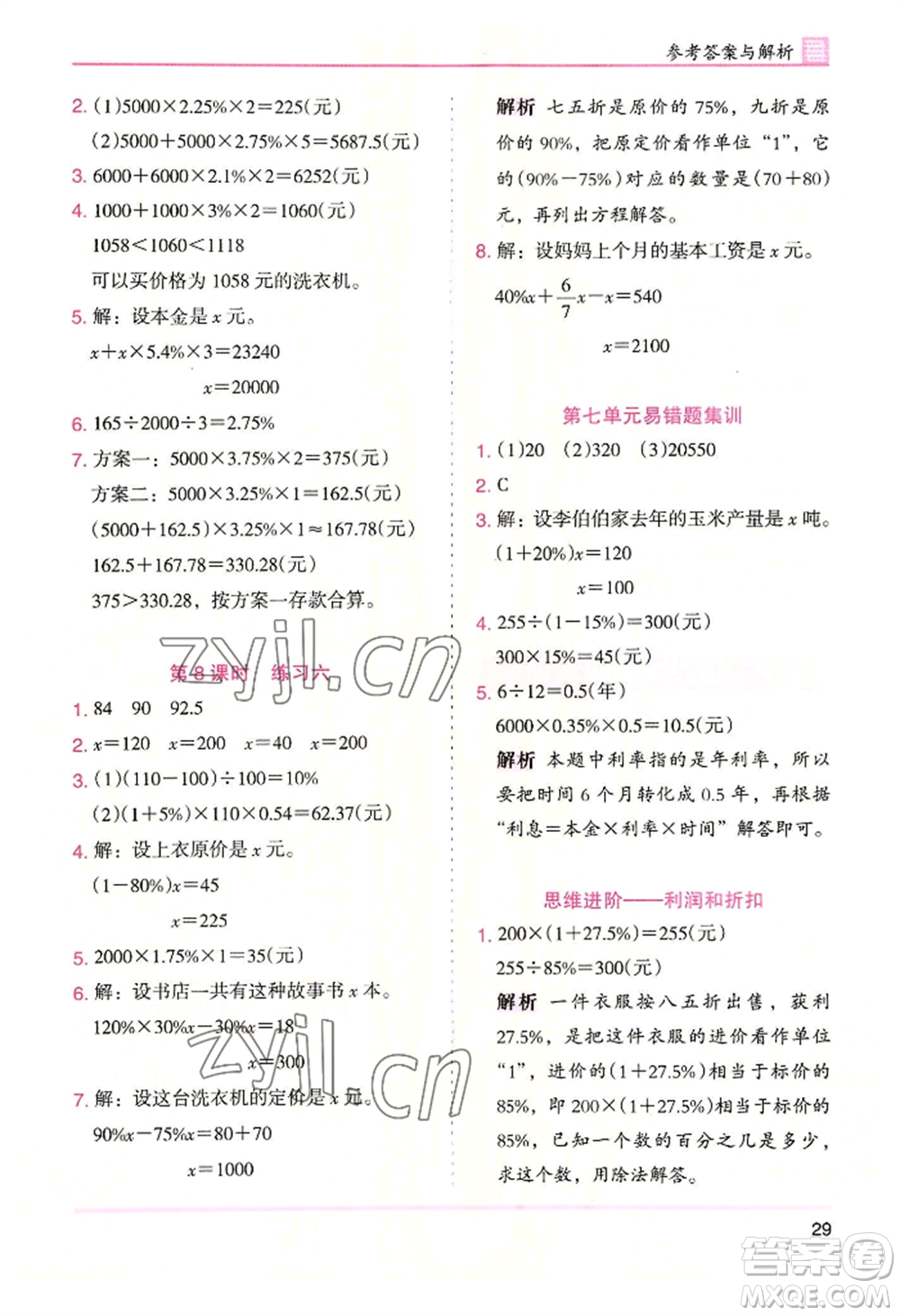 湖南師范大學(xué)出版社2022木頭馬分層課課練六年級(jí)上冊(cè)數(shù)學(xué)北師大版參考答案