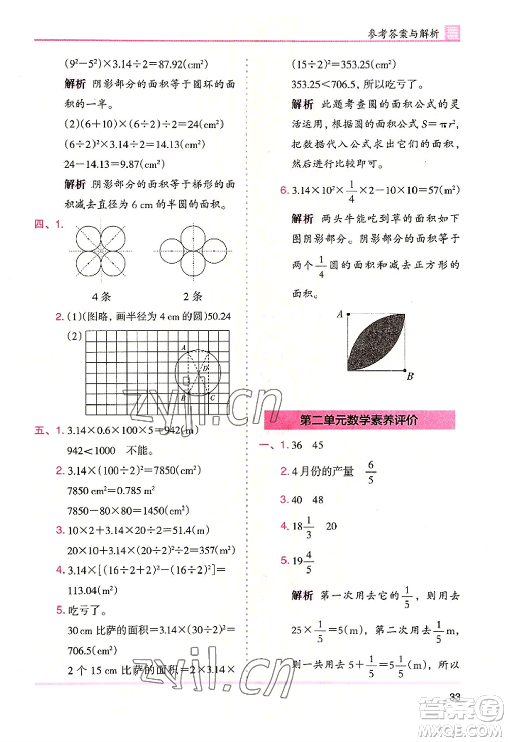 湖南師范大學(xué)出版社2022木頭馬分層課課練六年級(jí)上冊(cè)數(shù)學(xué)北師大版參考答案