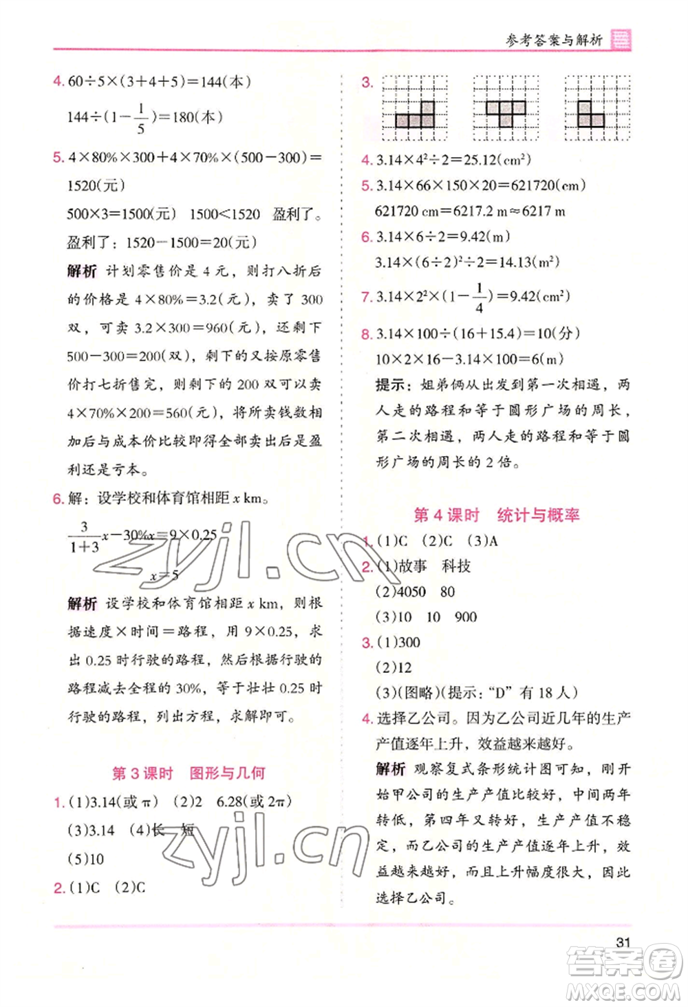 湖南師范大學(xué)出版社2022木頭馬分層課課練六年級(jí)上冊(cè)數(shù)學(xué)北師大版參考答案