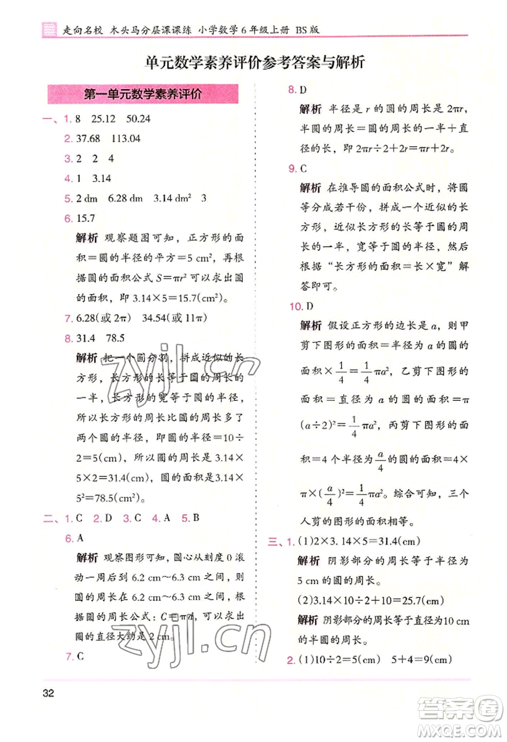 湖南師范大學(xué)出版社2022木頭馬分層課課練六年級(jí)上冊(cè)數(shù)學(xué)北師大版參考答案