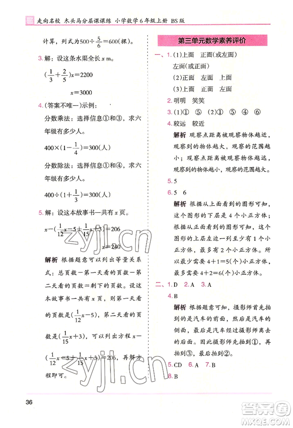 湖南師范大學(xué)出版社2022木頭馬分層課課練六年級(jí)上冊(cè)數(shù)學(xué)北師大版參考答案