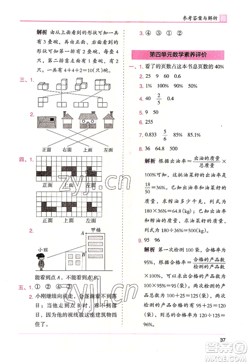湖南師范大學(xué)出版社2022木頭馬分層課課練六年級(jí)上冊(cè)數(shù)學(xué)北師大版參考答案