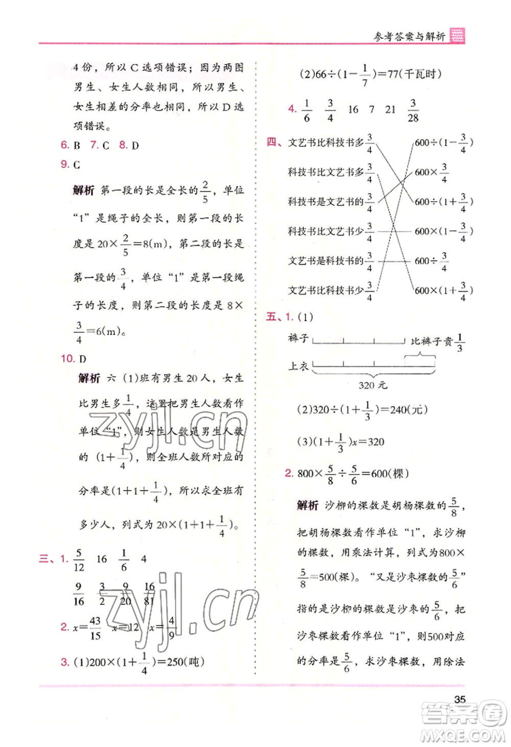 湖南師范大學(xué)出版社2022木頭馬分層課課練六年級(jí)上冊(cè)數(shù)學(xué)北師大版參考答案