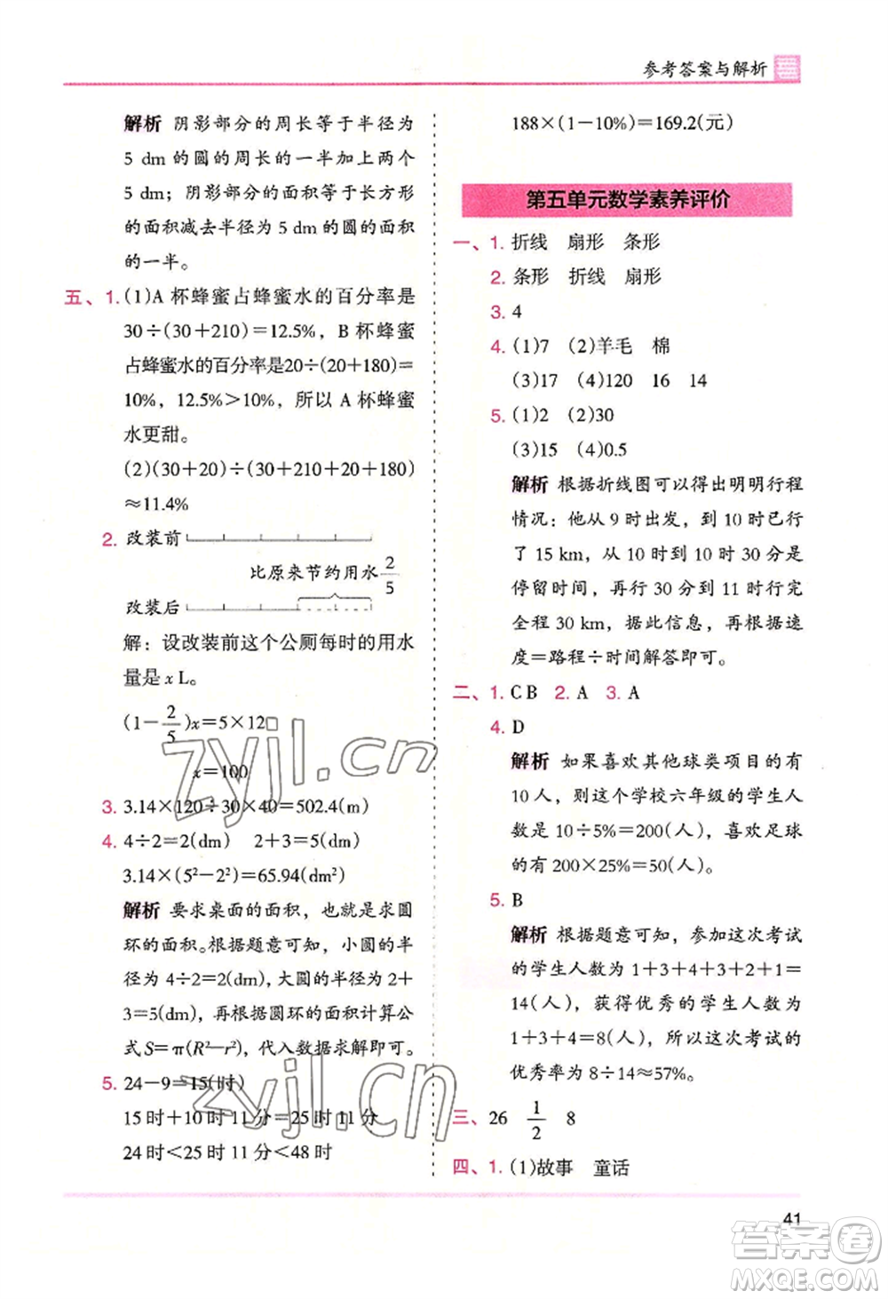 湖南師范大學(xué)出版社2022木頭馬分層課課練六年級(jí)上冊(cè)數(shù)學(xué)北師大版參考答案