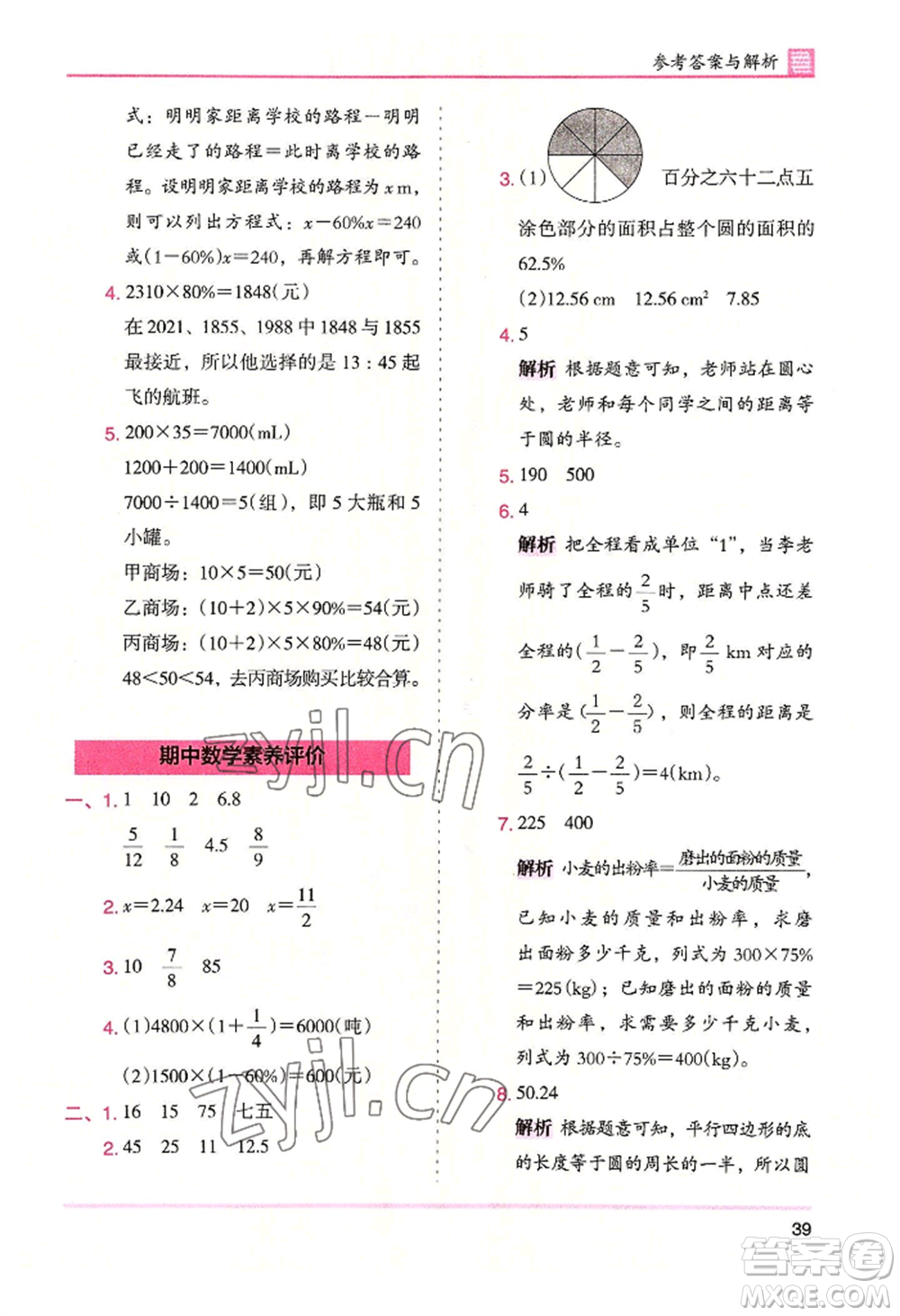 湖南師范大學(xué)出版社2022木頭馬分層課課練六年級(jí)上冊(cè)數(shù)學(xué)北師大版參考答案