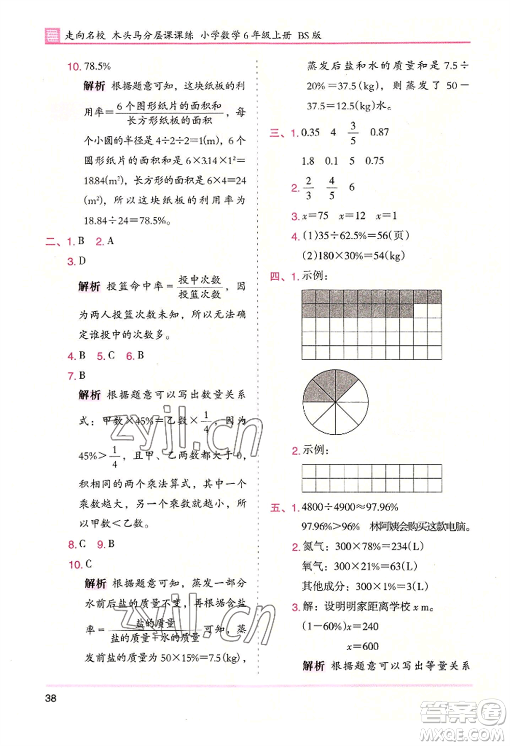 湖南師范大學(xué)出版社2022木頭馬分層課課練六年級(jí)上冊(cè)數(shù)學(xué)北師大版參考答案
