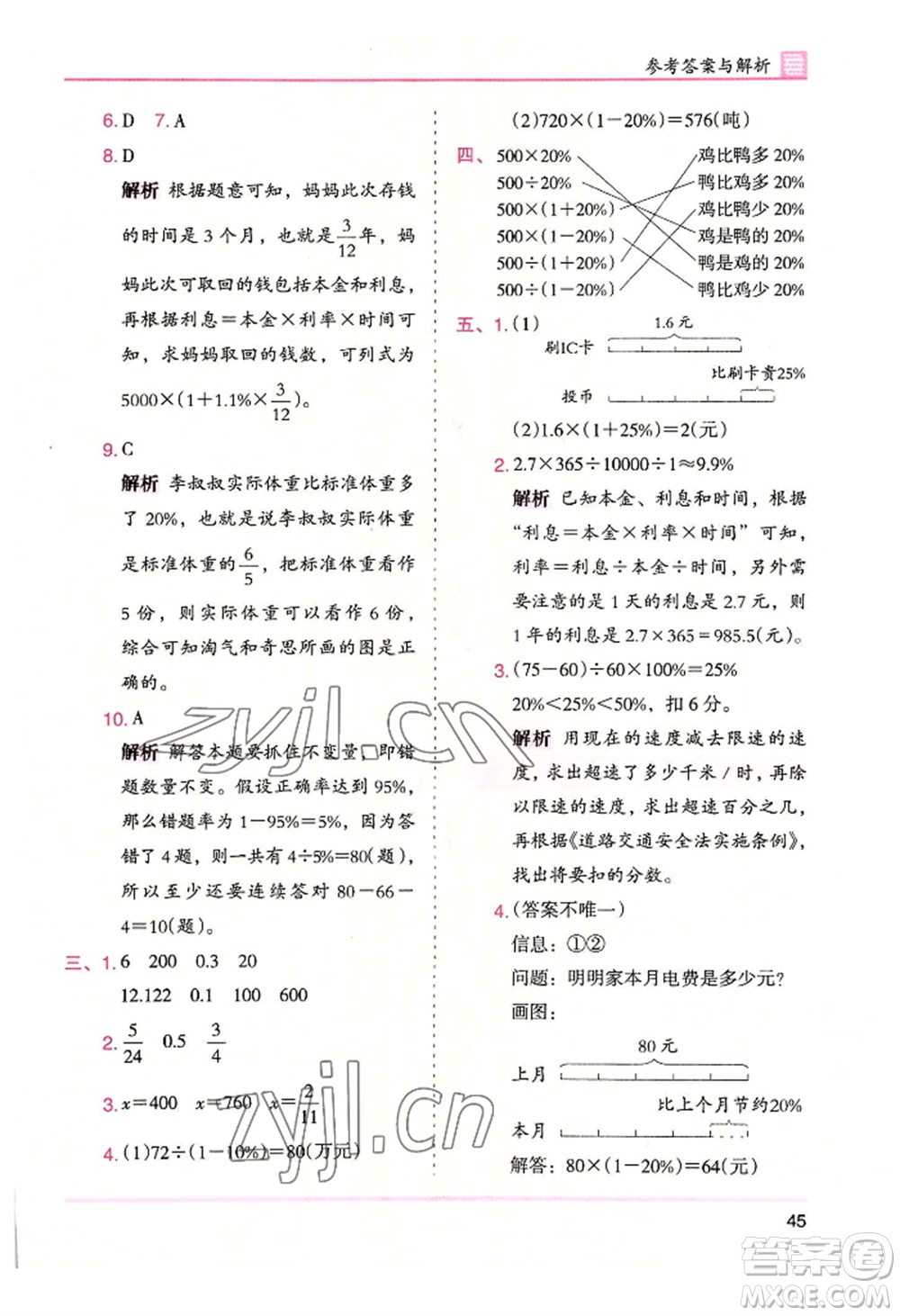 湖南師范大學(xué)出版社2022木頭馬分層課課練六年級(jí)上冊(cè)數(shù)學(xué)北師大版參考答案